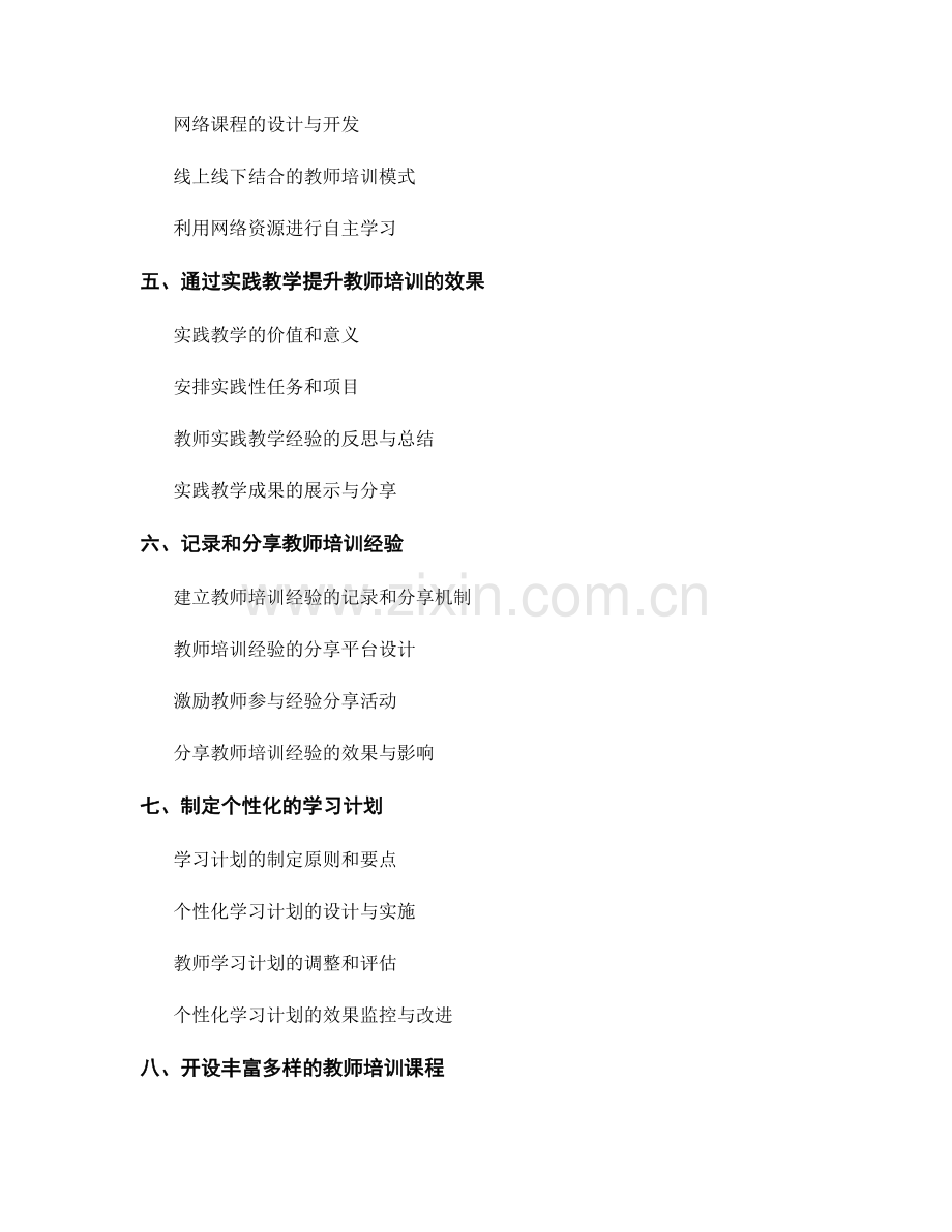 教师培训资料的多样化学习活动设计.docx_第2页