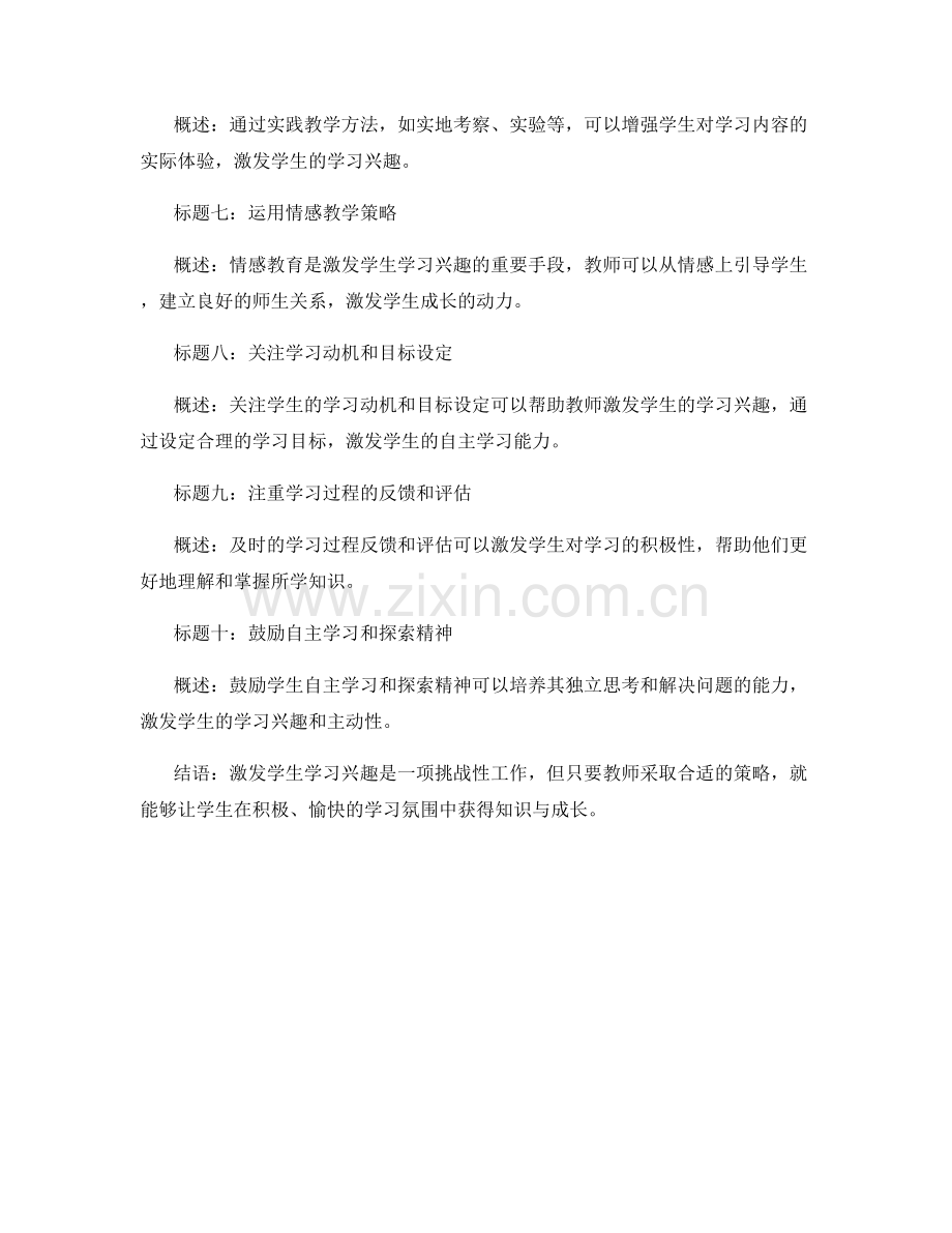 教师手册必备技巧：激发学生学习兴趣的策略探讨.docx_第2页