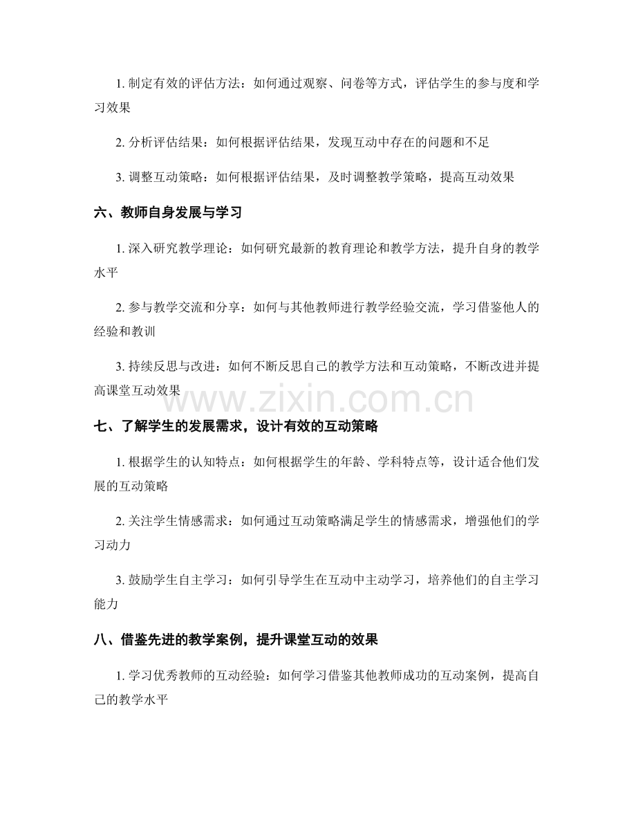 教师手册：创设有效的课堂互动环境.docx_第2页