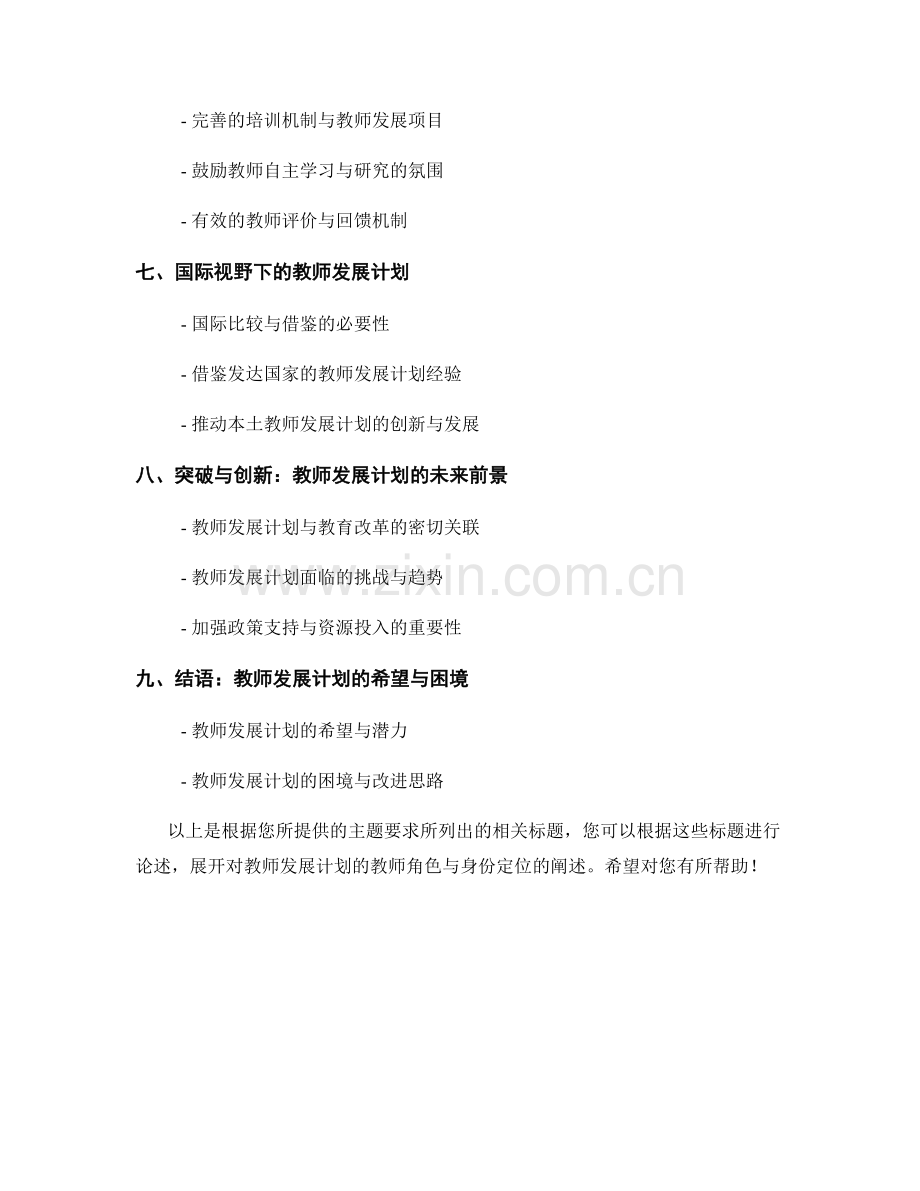 教师发展计划的教师角色与身份定位.docx_第2页