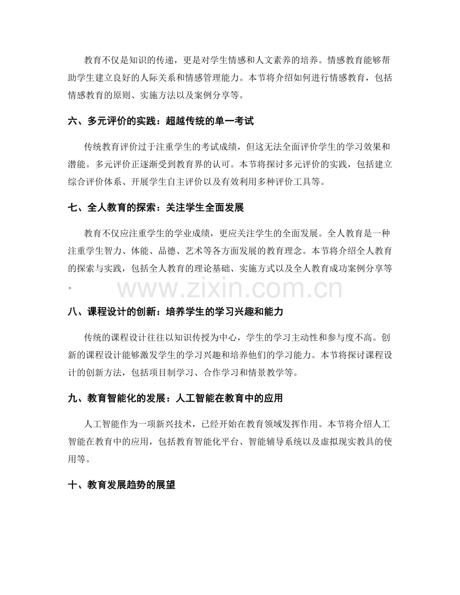 行业前沿教师培训资料汇总：探索新时代的教育模式.docx_第2页