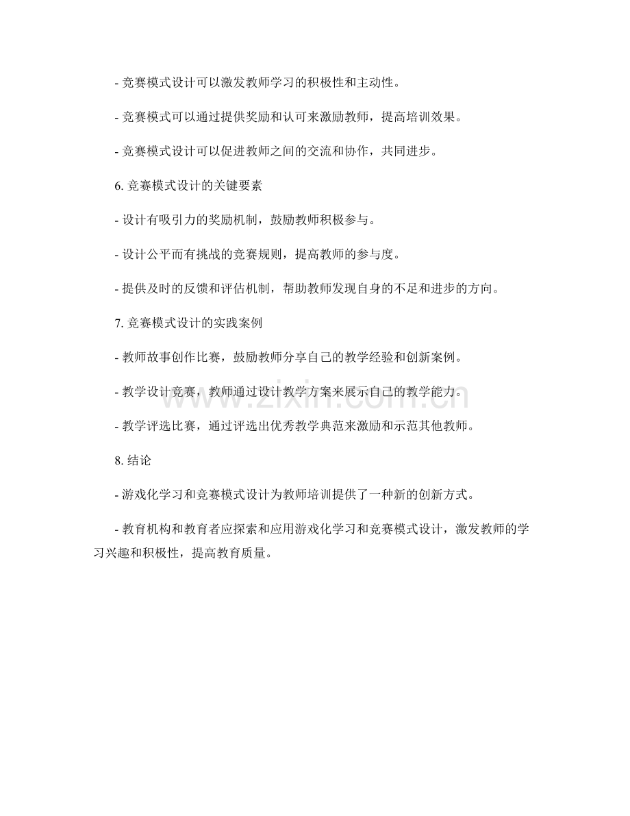 教师培训资料的游戏化学习与竞赛模式设计.docx_第2页