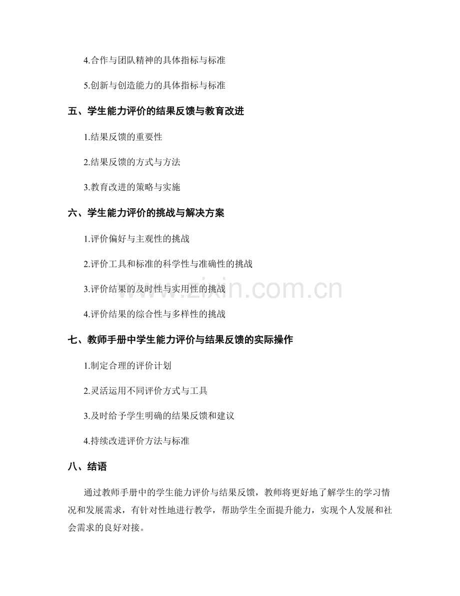 教师手册中的学生能力评价与结果反馈.docx_第2页