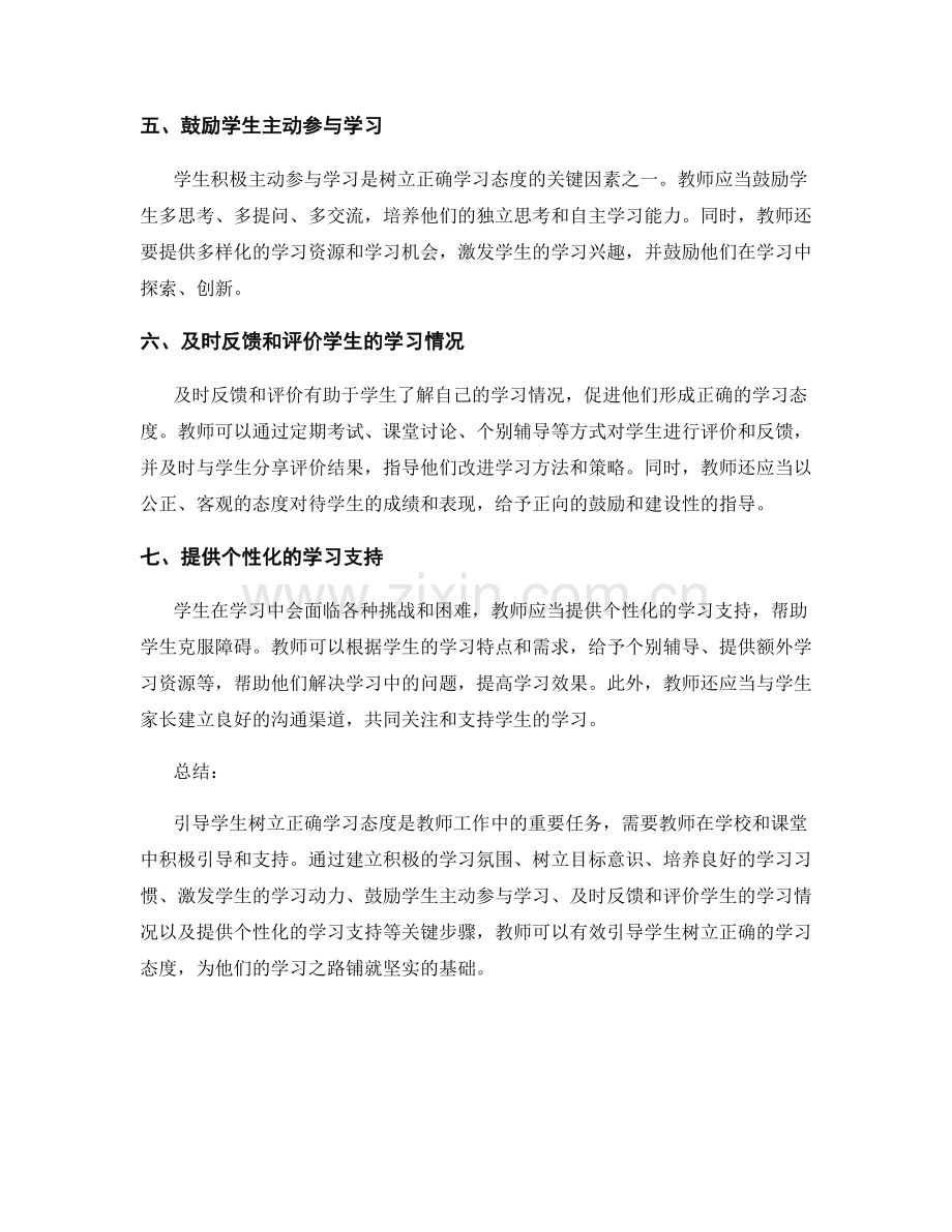 教师手册：引导学生树立正确学习态度的关键步骤.docx_第2页