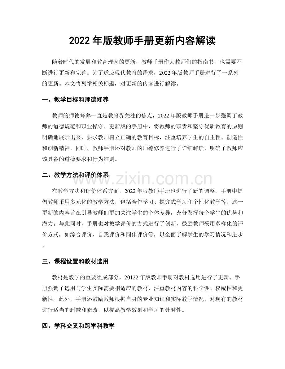 2022年版教师手册更新内容解读.docx_第1页