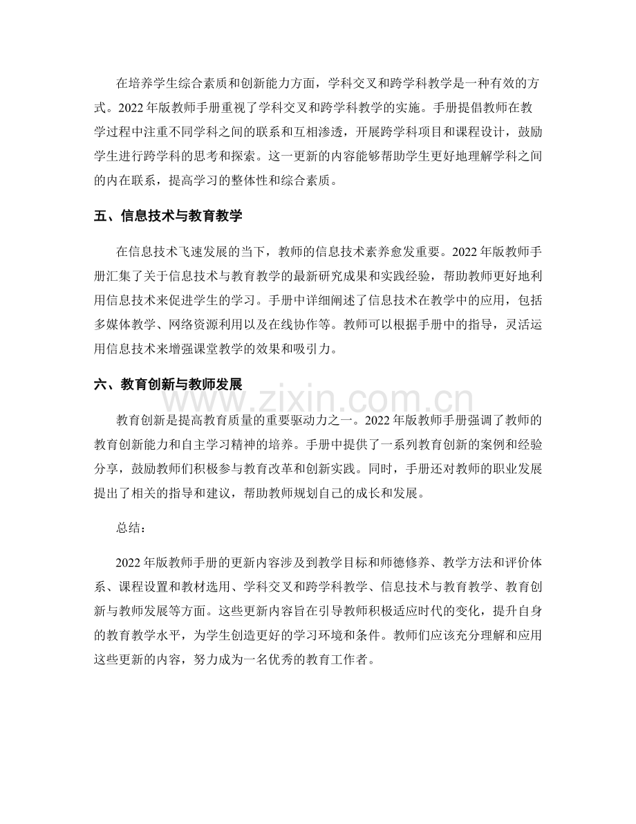 2022年版教师手册更新内容解读.docx_第2页