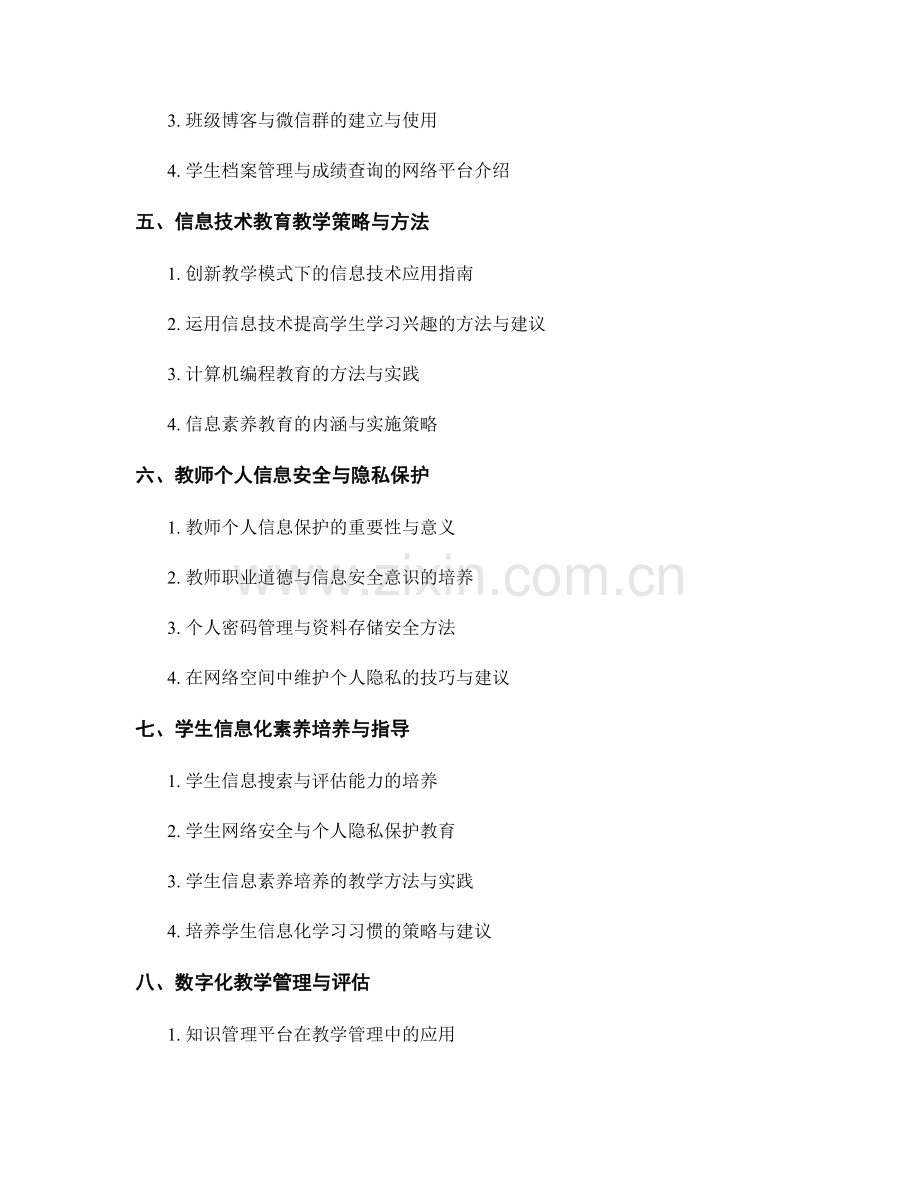 教师手册中的技术应用指南与操作手册.docx_第2页