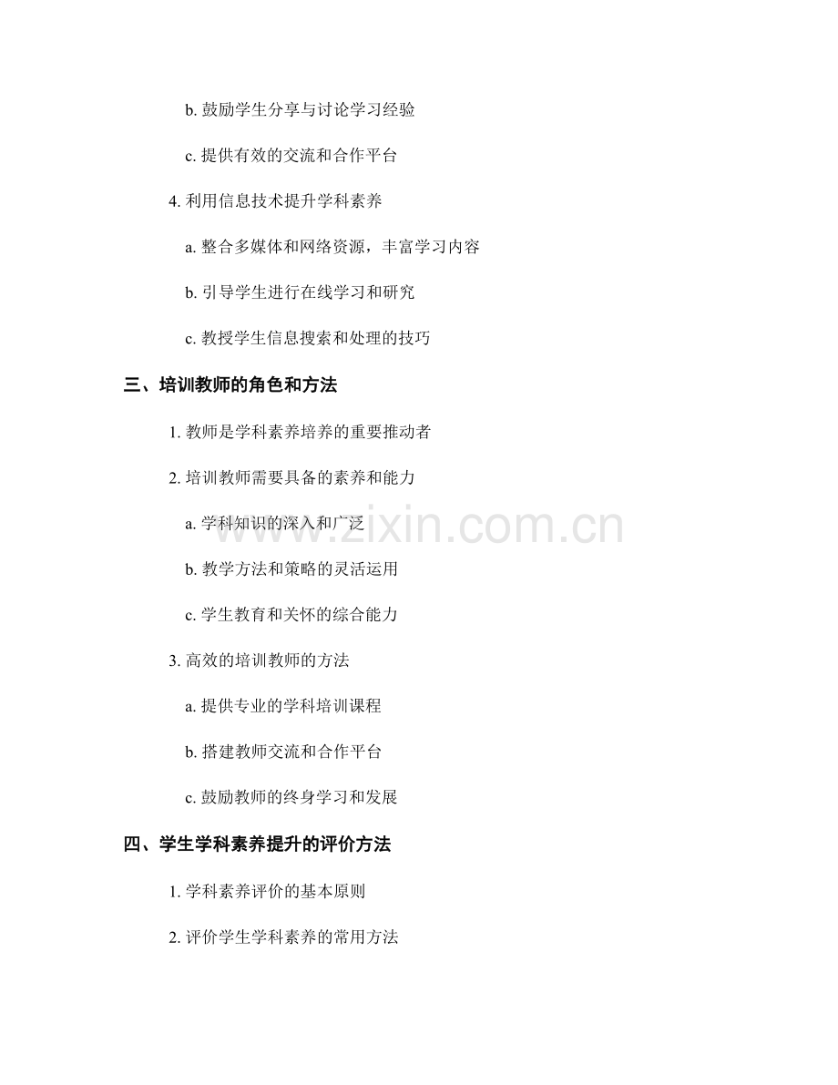 教师培训资料分享：如何提高学生的学科素养.docx_第2页