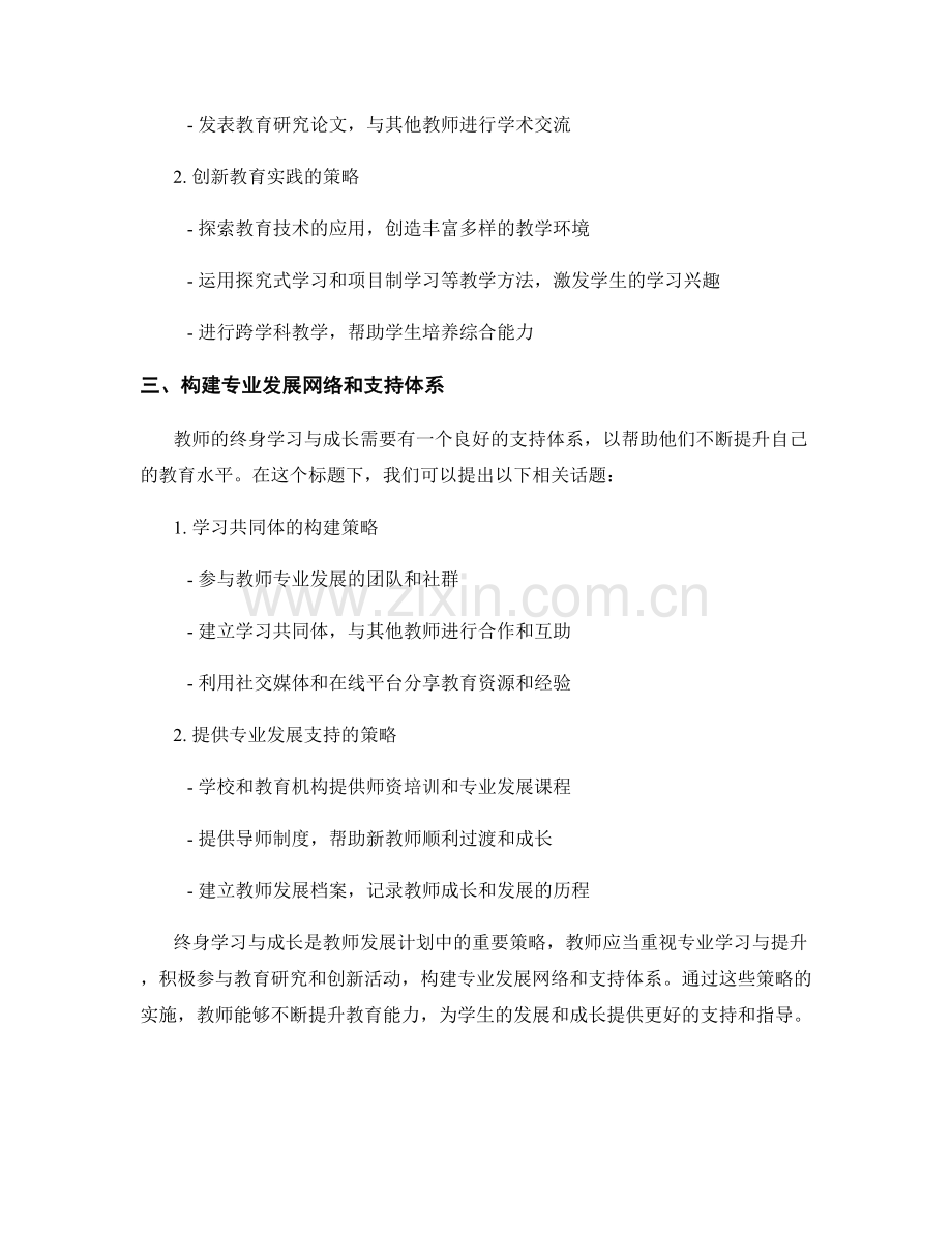 教师发展计划中的终身学习与成长策略.docx_第2页