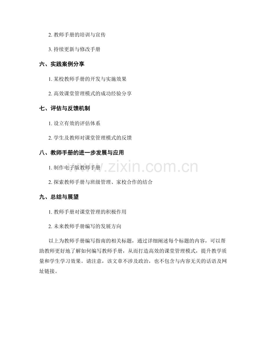 教师手册编写指南：打造高效课堂管理模式.docx_第2页