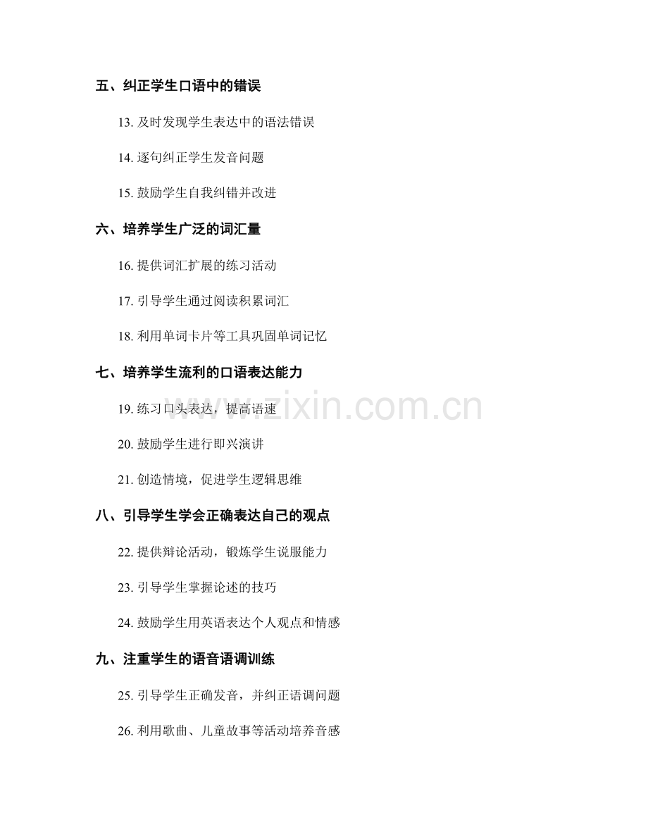 教师手册：提高学生口语表达能力的30个实用技巧.docx_第2页