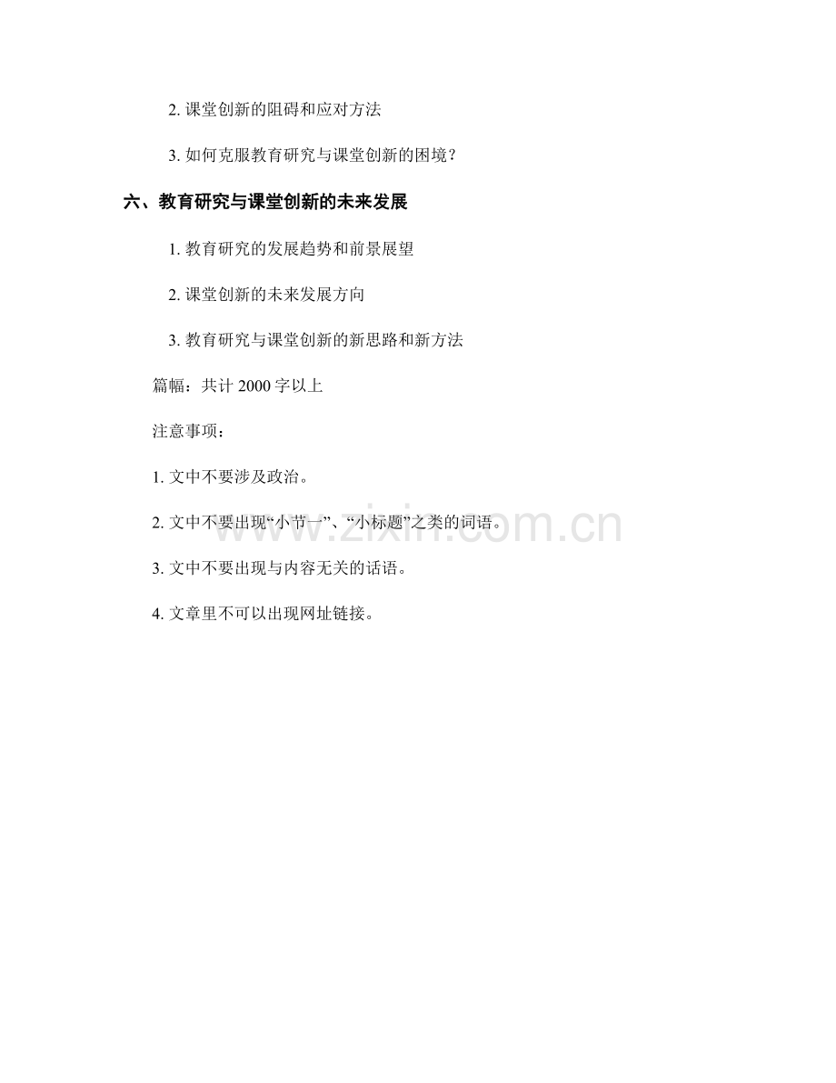 教师发展计划中的教育研究与课堂创新.docx_第2页