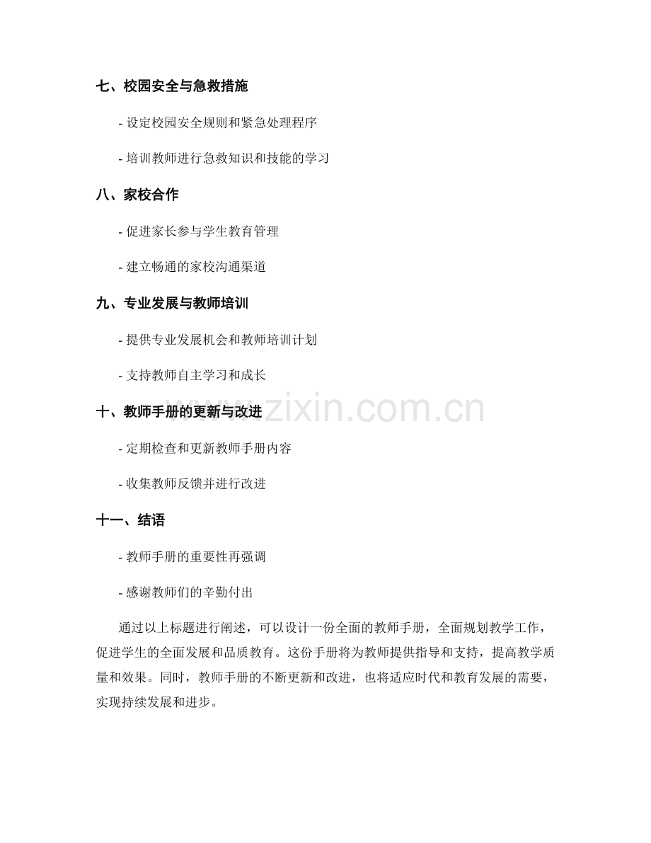 如何设计一份全面的教师手册.docx_第2页