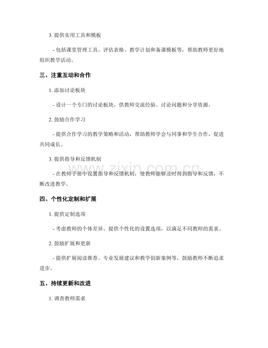 创新教师手册的设计思路.docx_第2页