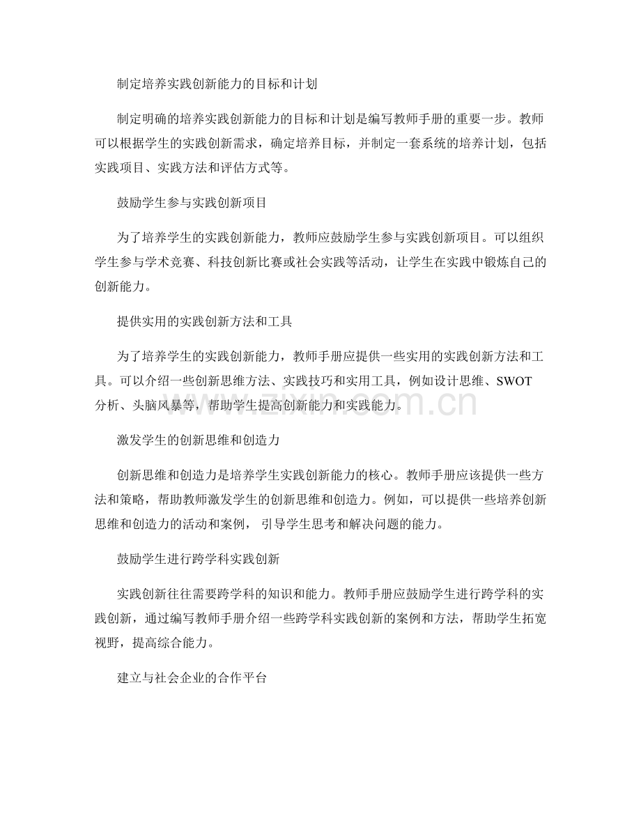 教师手册编写秘籍：培养学生实践创新能力的实用指导.docx_第2页