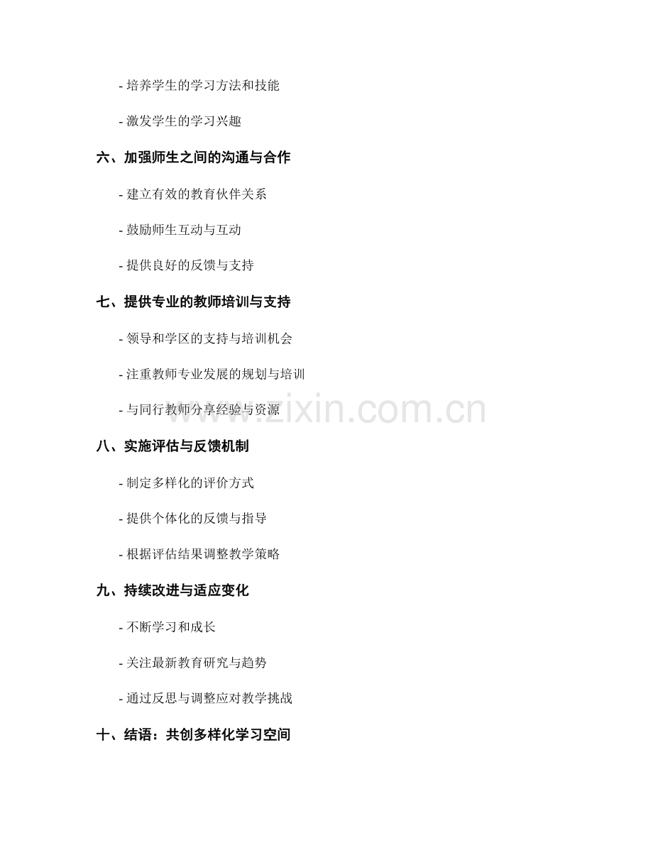 教师培训资料分享：有效管理多样化教室.docx_第2页