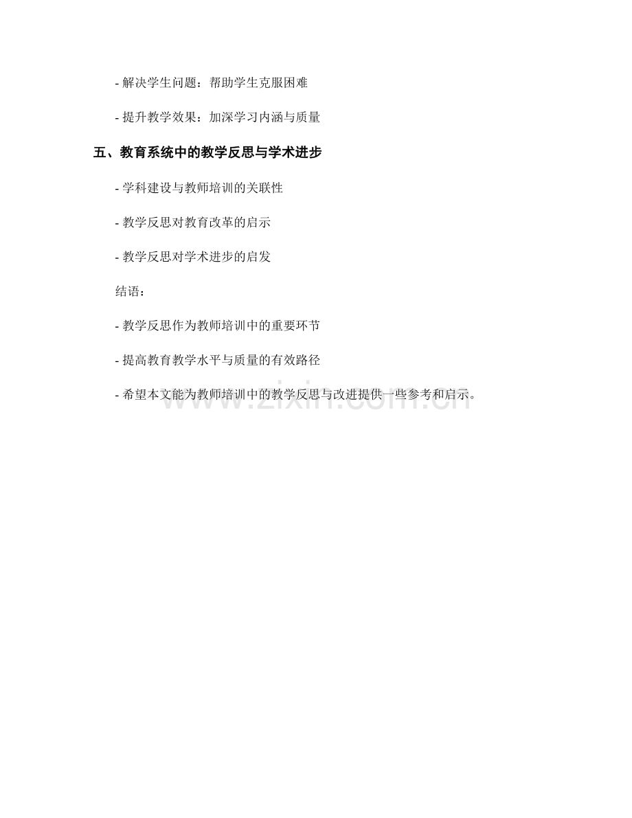 教师培训中的教学反思与改进.docx_第2页