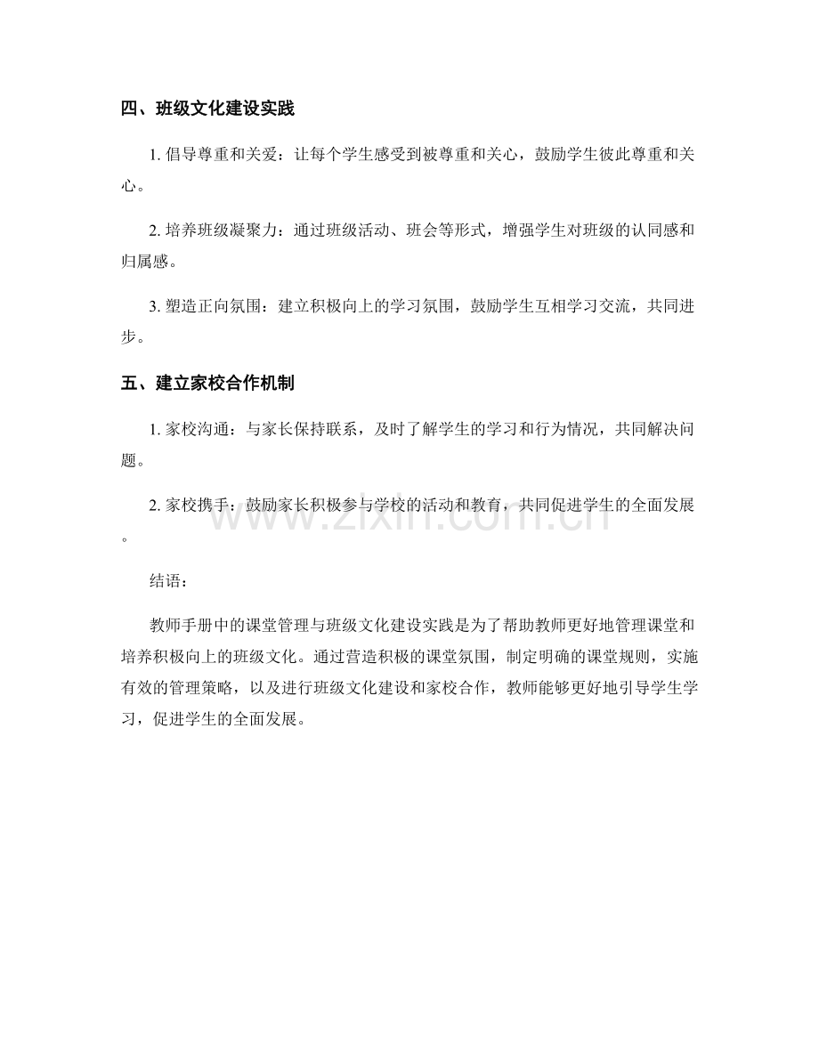 教师手册中的课堂管理与班级文化建设实践.docx_第2页