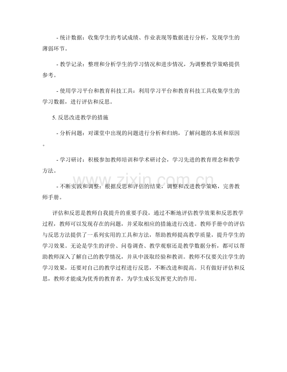 教师手册中的评估与反思方法.docx_第2页