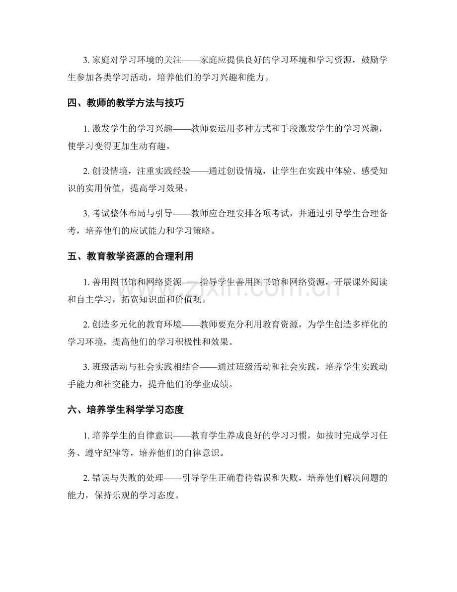 教师培训资料经典合辑：提升学生学业成绩的技巧.docx_第2页