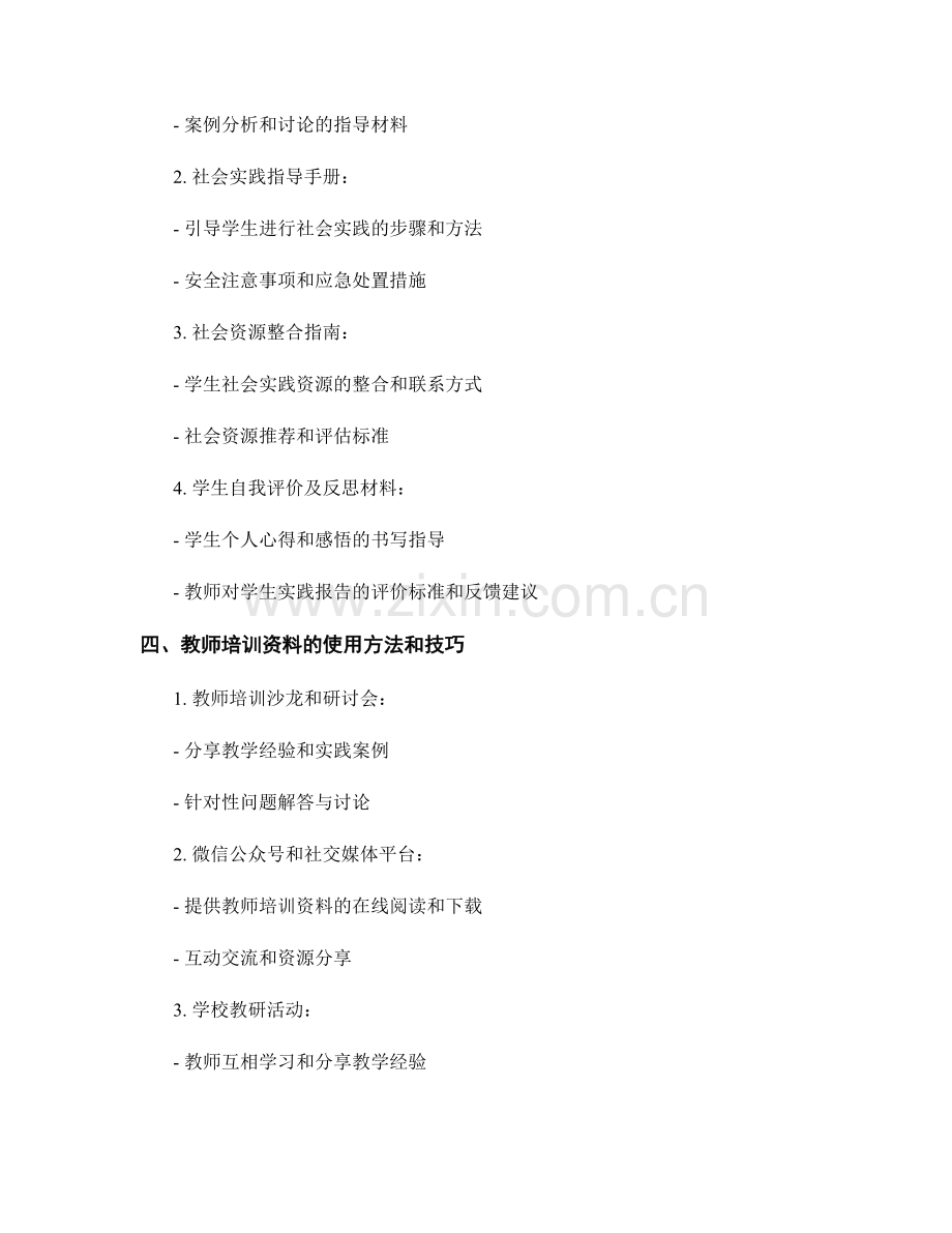 探索教师培训资料：如何引导学生进行社会实践.docx_第2页