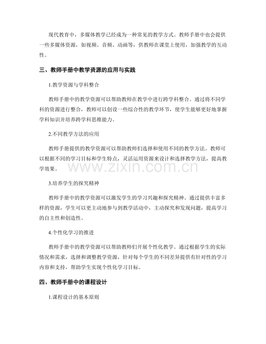 教师手册中的教学资源与课程设计.docx_第2页