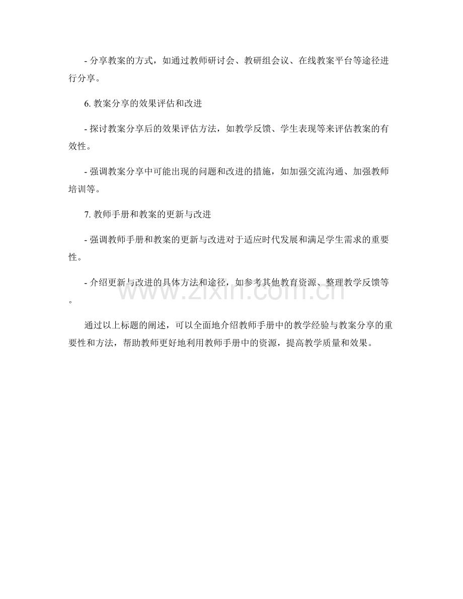 教师手册中的教学经验与教案分享.docx_第2页