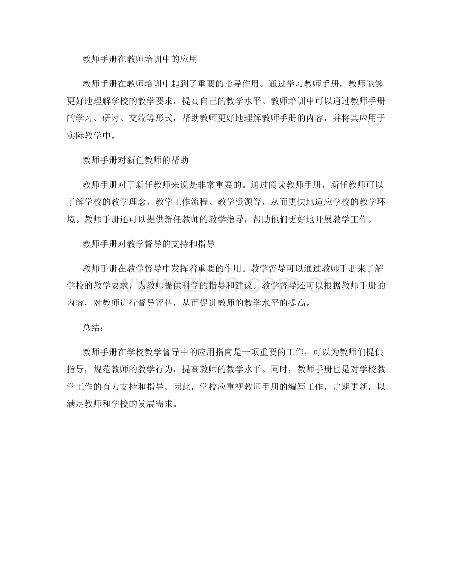 教师手册在学校教学督导中的应用指南.docx_第2页