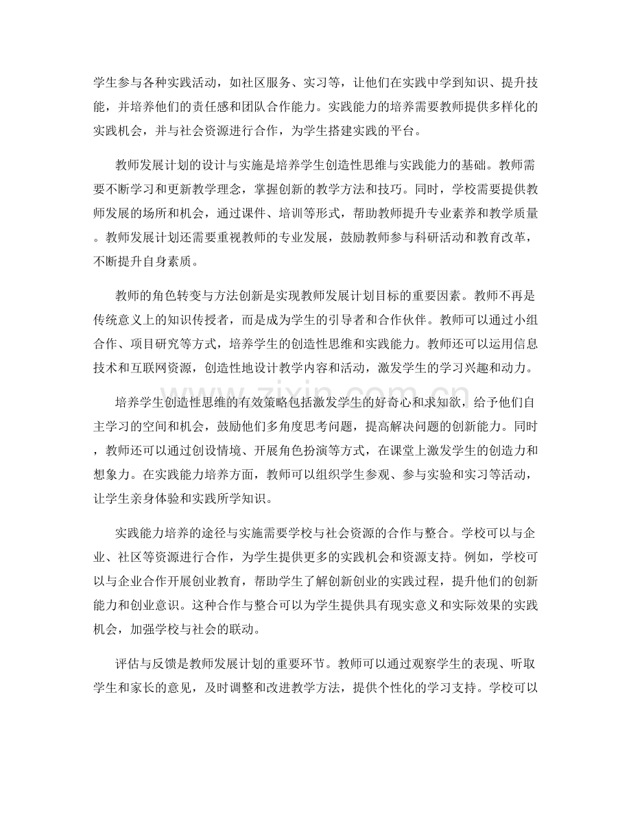 2024年教师发展计划：培养学生创造性思维与实践能力.docx_第2页