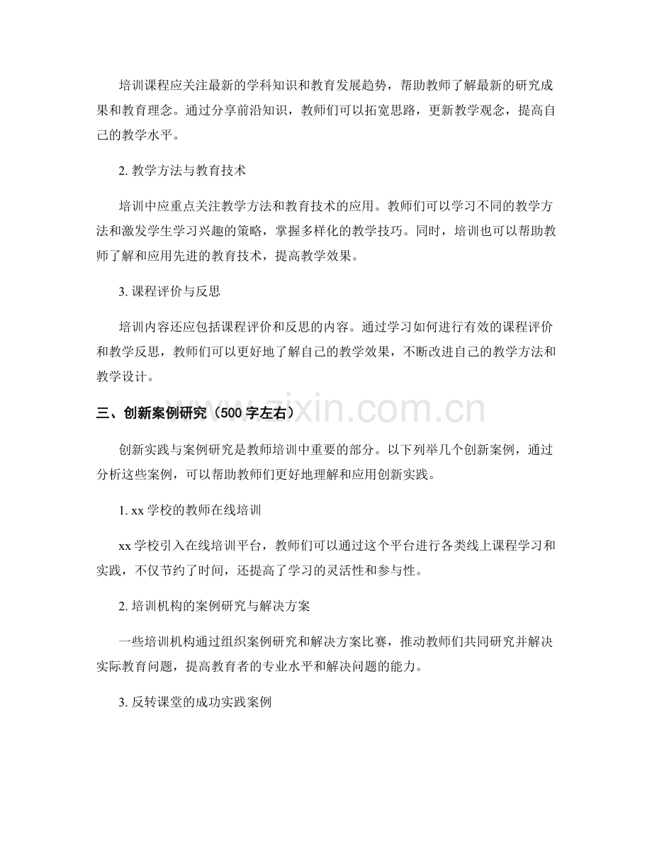 教师培训的创新实践与案例研究.docx_第2页