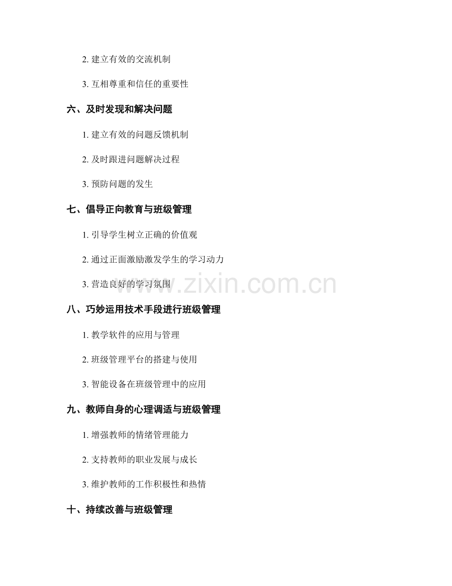 教师手册中的班级管理与纪律管理策略.docx_第2页