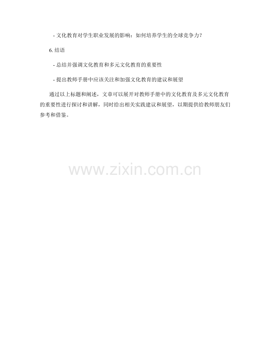 教师手册中的文化教育及多元文化教育.docx_第2页