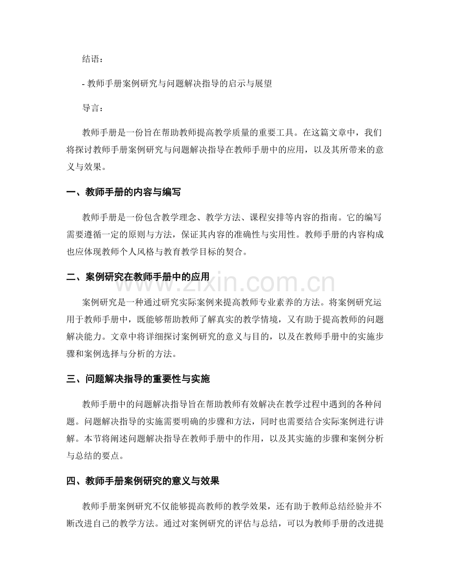 教师手册的案例研究与问题解决指导.docx_第2页