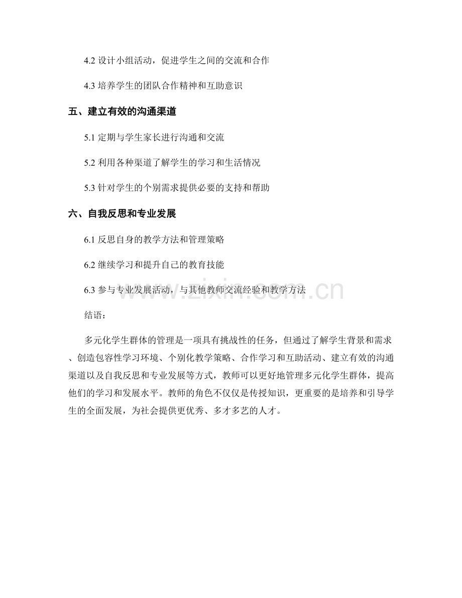 教师手册：如何有效管理多元化学生群体.docx_第2页