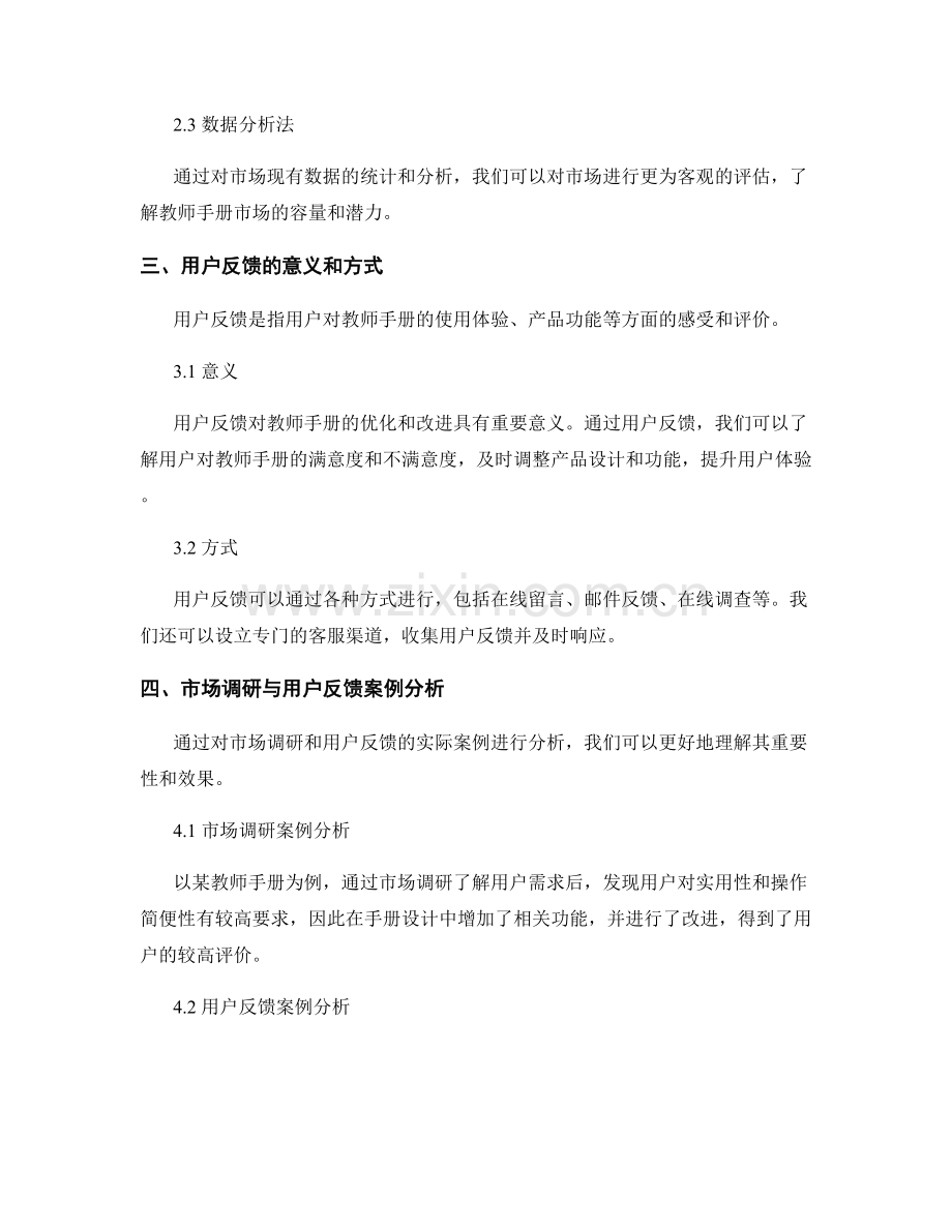 教师手册的市场调研与用户反馈.docx_第2页