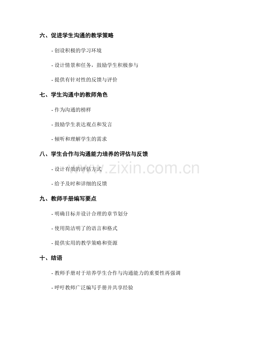 教师手册编写要点：培养学生合作与沟通能力.docx_第2页