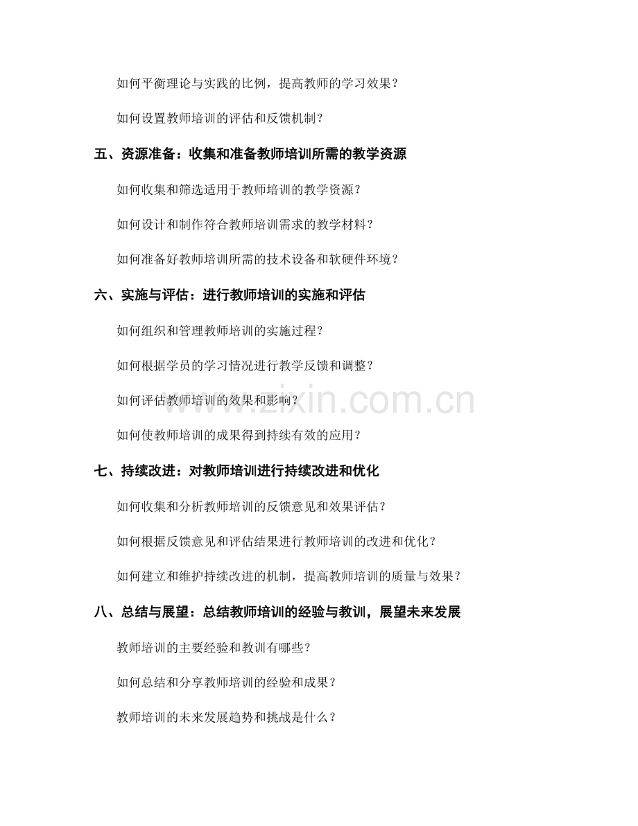 教师培训资料的设计与开发步骤.docx_第2页