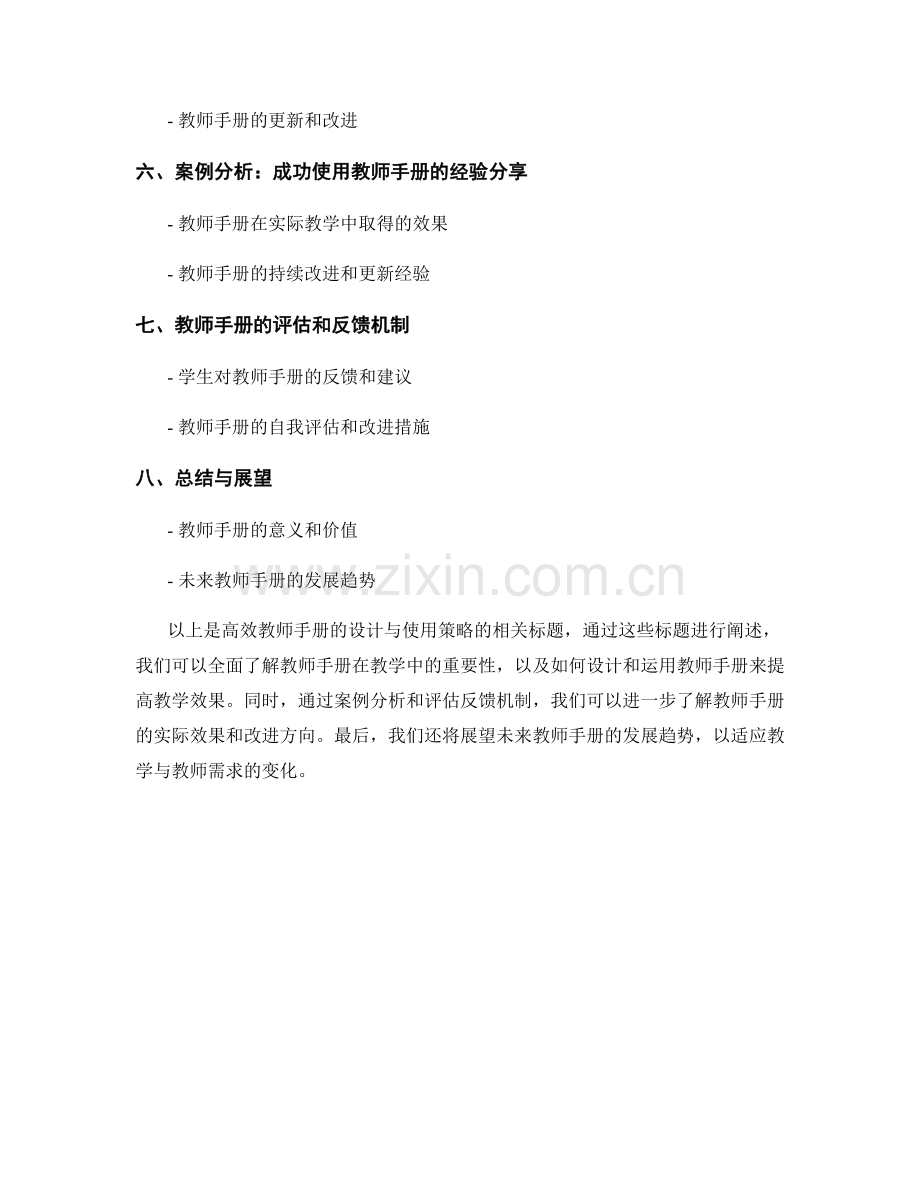 高效教师手册的设计与使用策略.docx_第2页