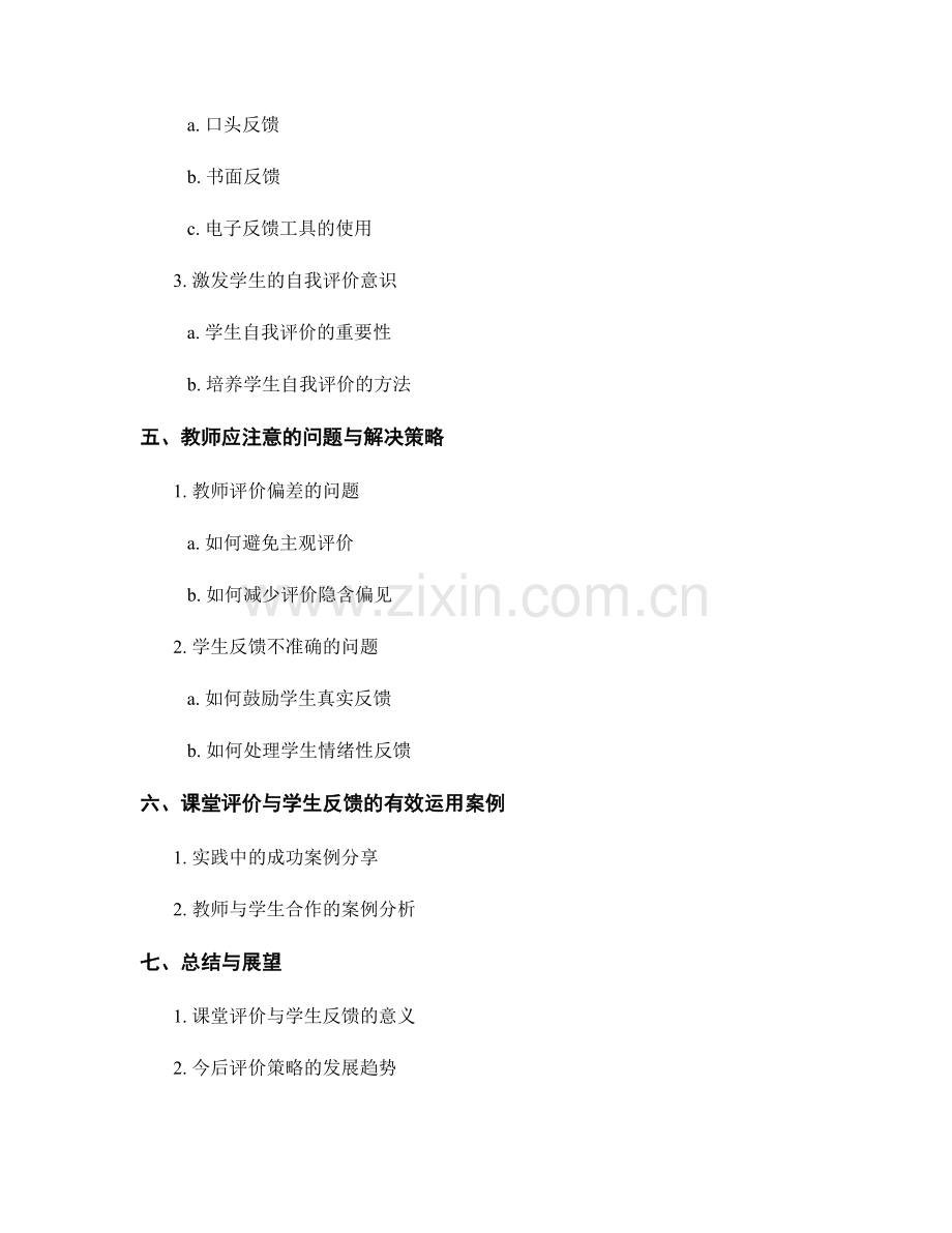 教师手册的课堂评价与学生反馈策略.docx_第2页