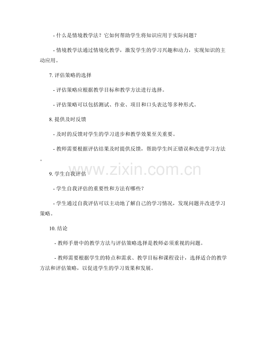 教师手册中的教学方法与评估策略选择.docx_第2页