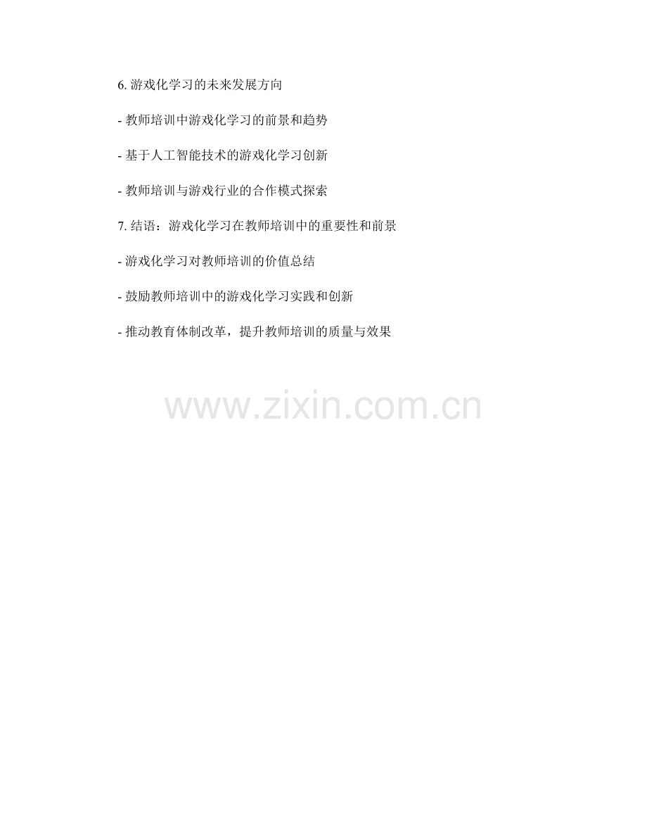 教师培训中的游戏化学习设计与实施.docx_第2页