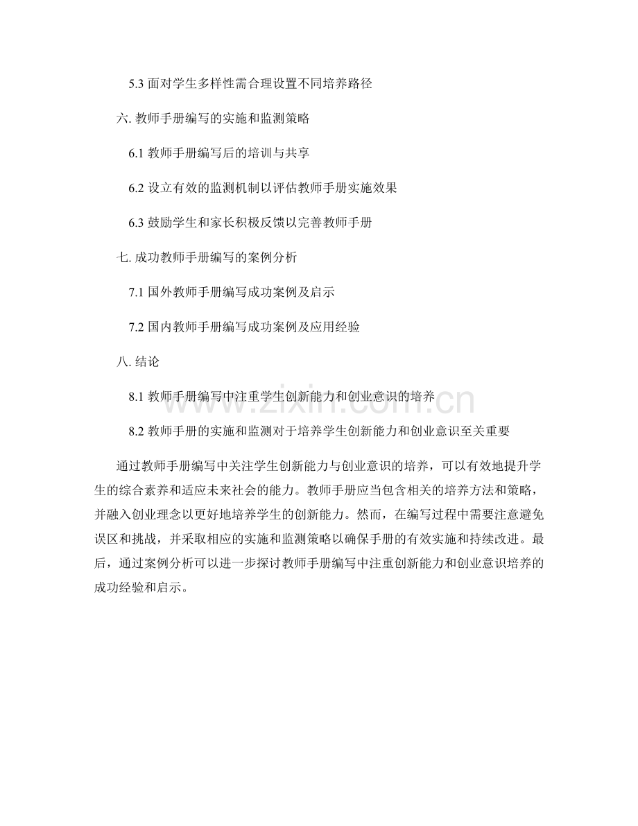 教师手册编写中关注学生创新能力与创业意识的培养.docx_第2页