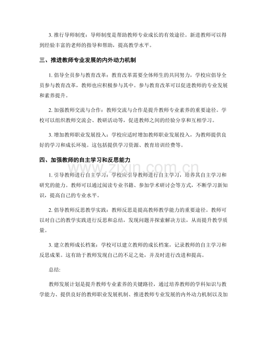 教师发展计划：提升教师专业素养的关键路径.docx_第2页