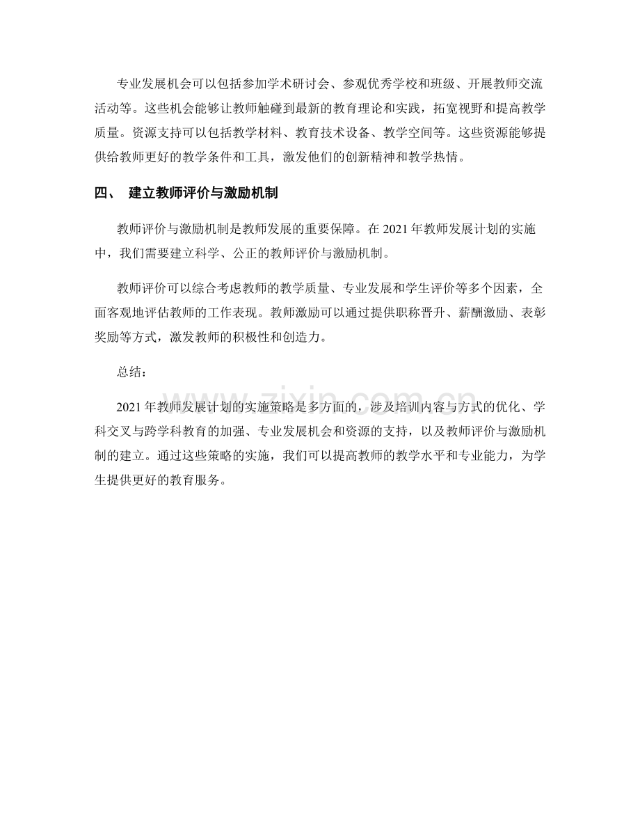 2021年教师发展计划的实施策略.docx_第2页