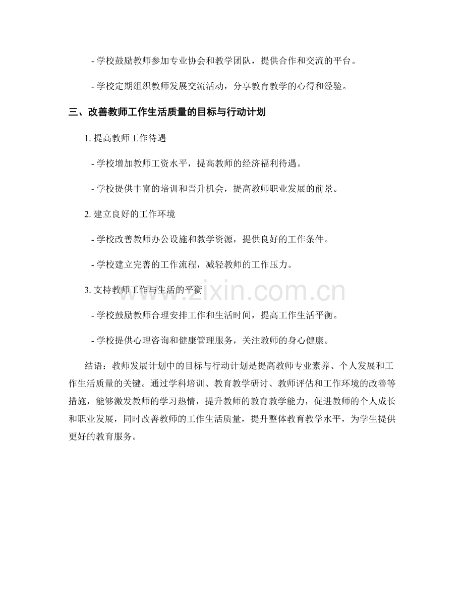 教师发展计划中的目标与行动计划.docx_第2页