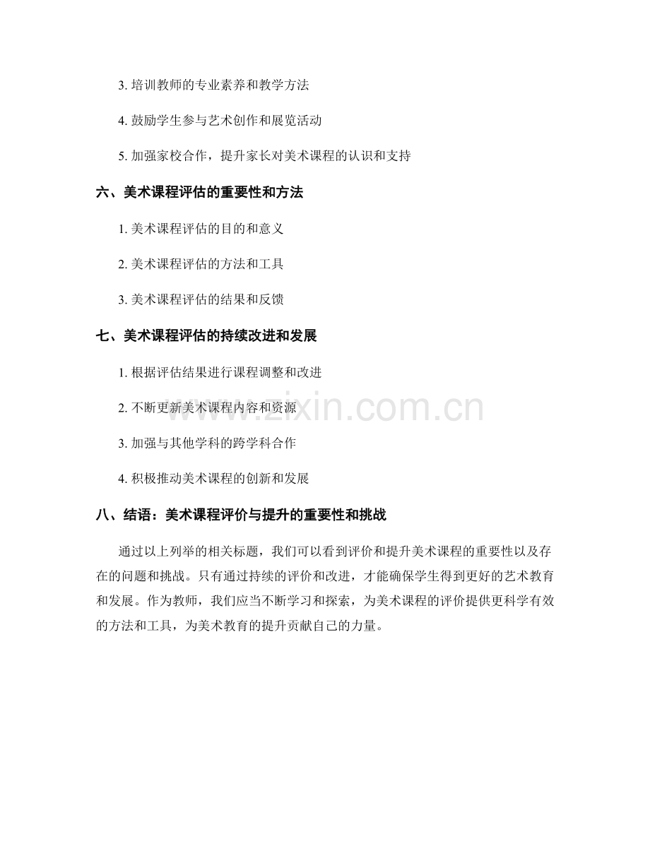 教师手册：美术课程的评价与提升方案.docx_第2页