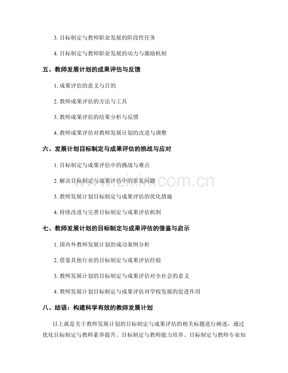 教师发展计划的目标制定与成果评估.docx_第2页