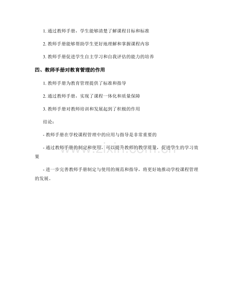 教师手册在学校课程管理中的应用与指导.docx_第2页