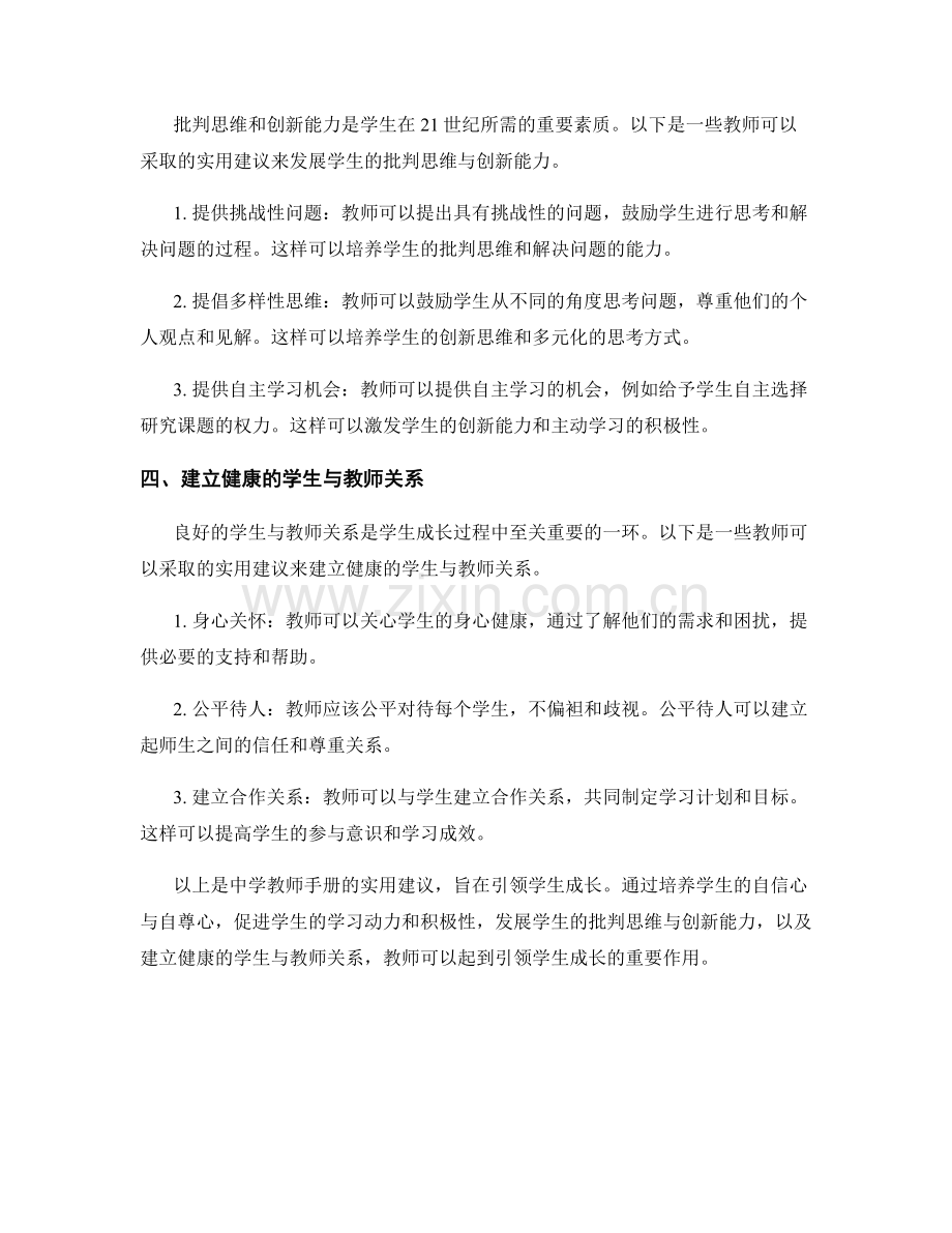 中学教师手册：引领学生成长的实用建议.docx_第2页