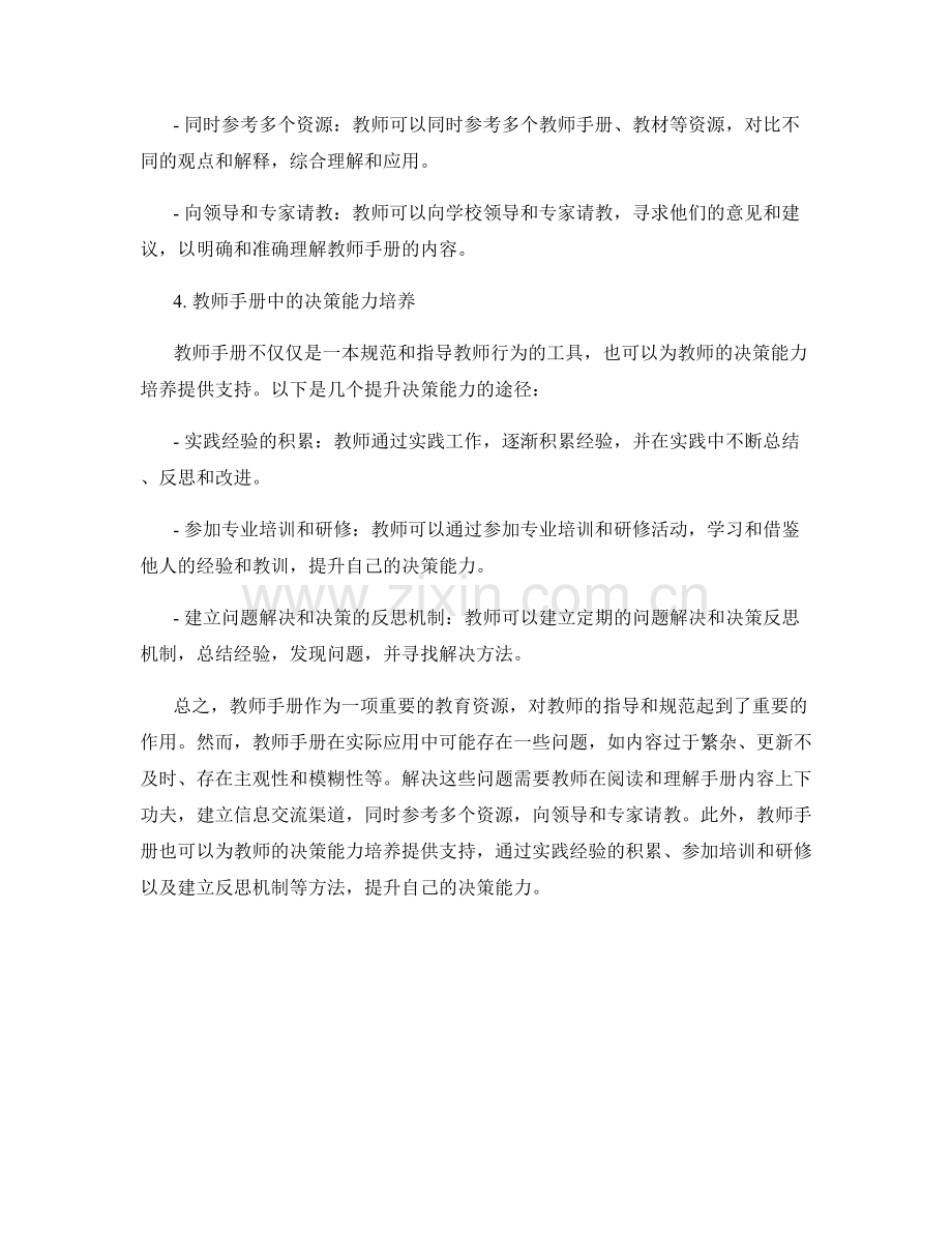 教师手册中的问题解决和决策能力培养.docx_第2页